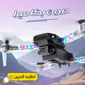 • Drone with 2k camera E88 Pro