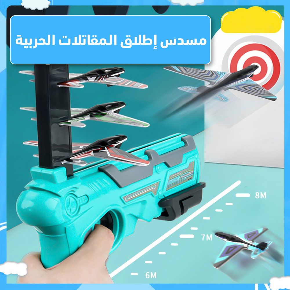 لعبة إطلاق الطائرة في الهواء الطلق - الصورة 3