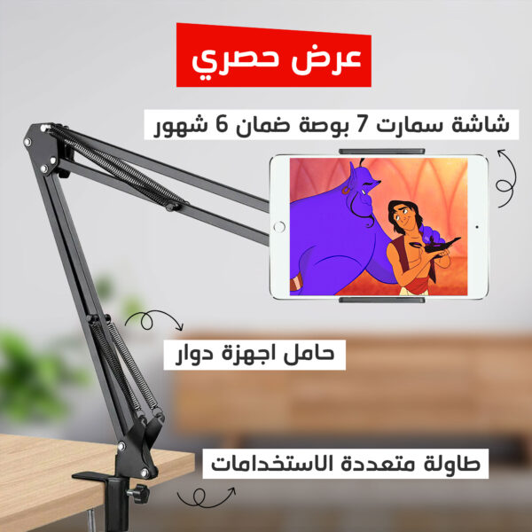 • عرض رمضان تابلت بشاشة سمارت  ضمان 6 شهور + حامل + طاولة متعددة الاستخدامات