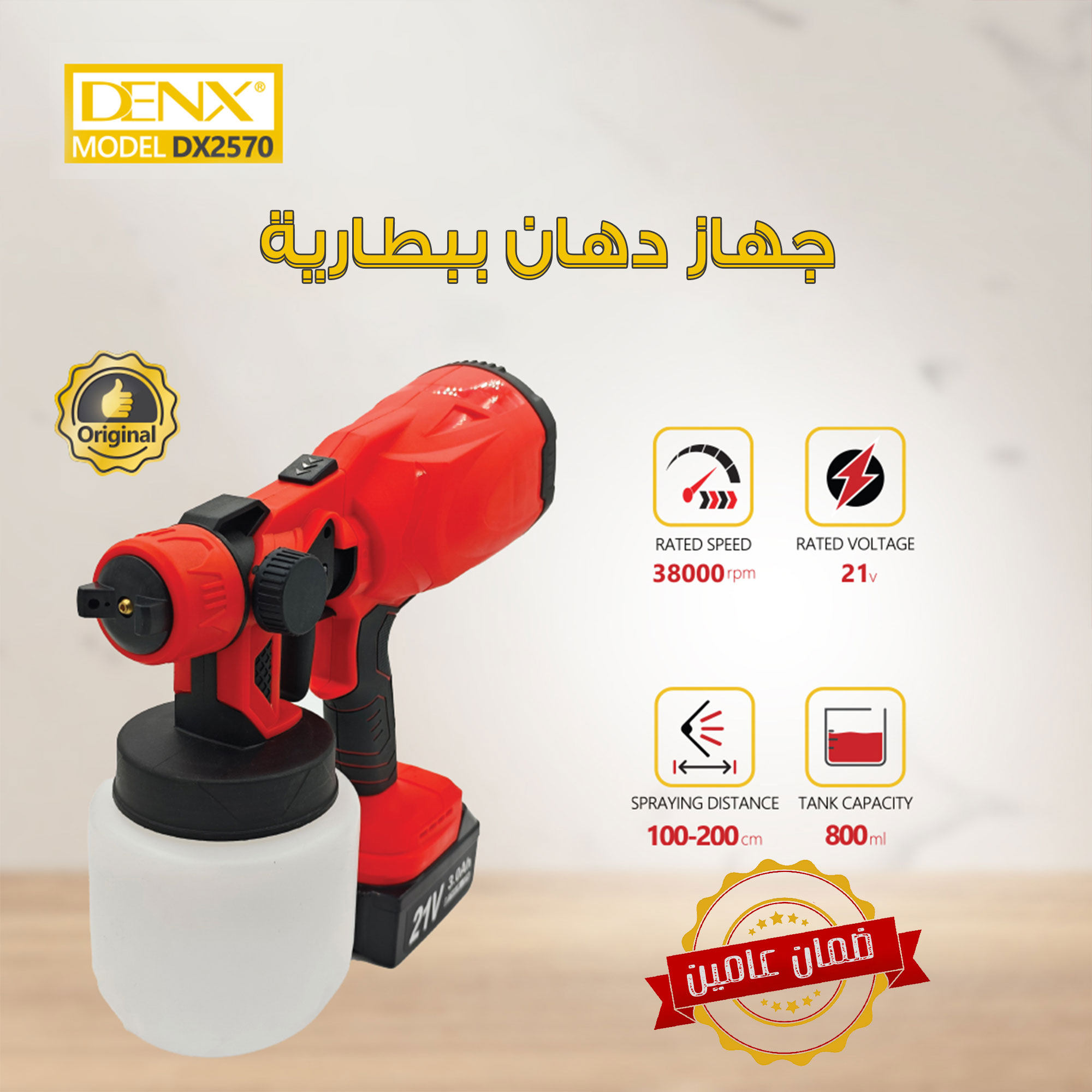 • آلة رش الطلاء DENX