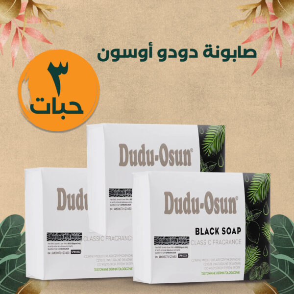 ⁦عرض 3 حبات صابونة دودو أوسون⁩ - الصورة ⁦2⁩