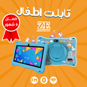 • تابلت اطفال ze