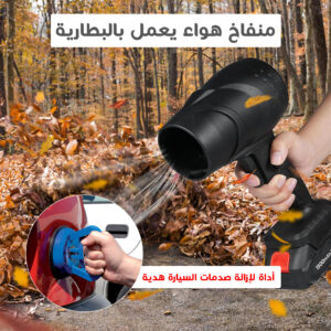 "منفاخ هواء يعمل بالبطارية + أداة لإزالة صدمات السيارة هدية  "
