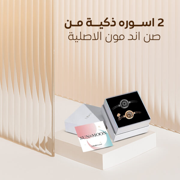 ⁦• 2 اسوره ذكية من صن اند مون الاصلية⁩ - الصورة ⁦4⁩