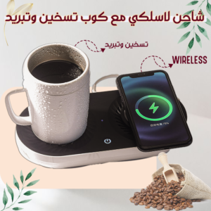 •  كوب افطار رمضان تسخين وتبريد مع شاحن لاسلكى