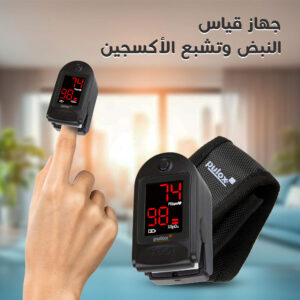 عرض 2 جهاز قياس النبض وتشبع الأكسجين