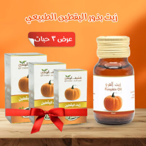 عرض 3حبة زيت بذور اليقطين الطبيعي