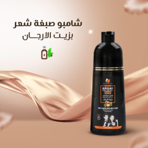 •  شامبو صبغة الارجان اسود keratine queen