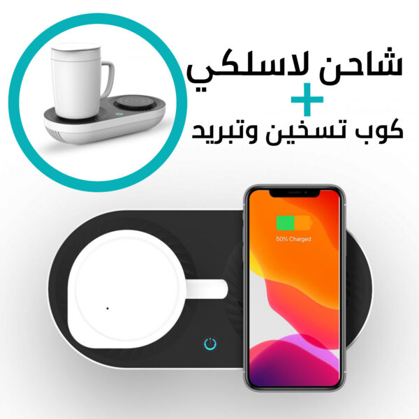 ⁦•  كوب افطار رمضان تسخين وتبريد مع شاحن لاسلكى⁩ - الصورة ⁦2⁩
