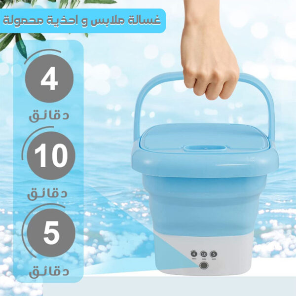 ⁦• غسالة ملابس واحذية محمولة⁩ - الصورة ⁦5⁩