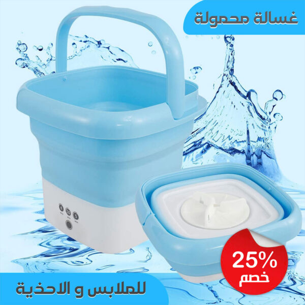 ⁦• غسالة ملابس واحذية محمولة⁩ - الصورة ⁦6⁩